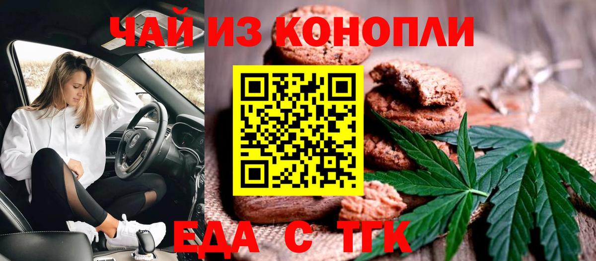 Карачаевск  Печенье с ТГК конопля  Вход с VPN 