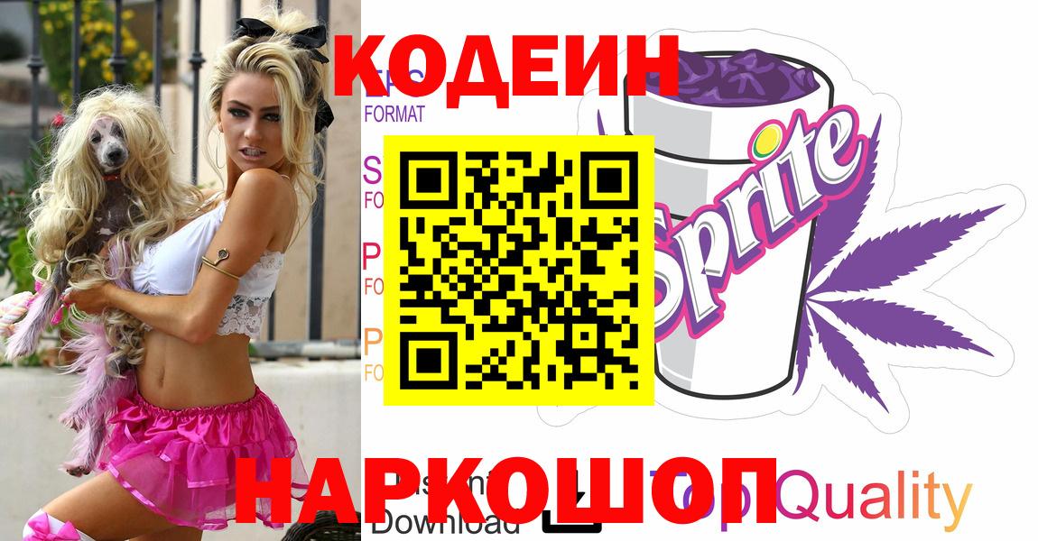 Codein Purple Drank Карачаевск