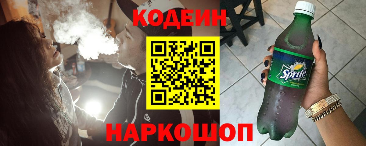Карачаевск  закладка  Вход с VPN  Кодеиновый сироп Lean напиток Lean (лин) 