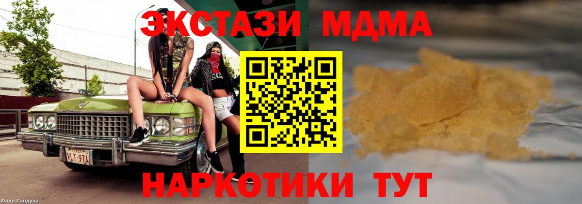 Карачаевск  МДМА VHQ  Вход с VPN  МДМА  МДМА crystal 